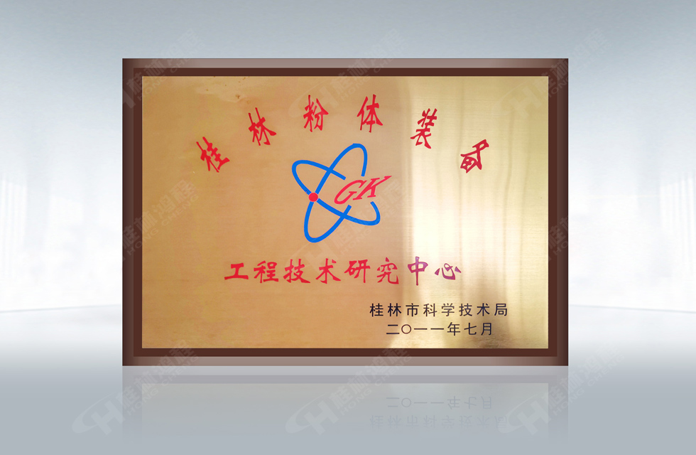 再摘殊荣！桂林鸿程荣获“广西科技进步奖”一等奖