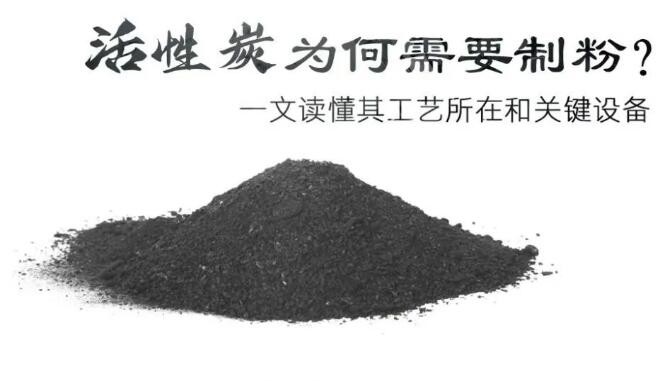 活性炭磨粉工艺